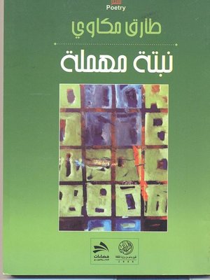 cover image of نبتة مهملة
